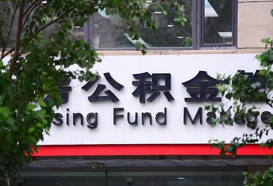 通许为啥中山市不让取公积金（通许为啥中山市不让取公积金了）